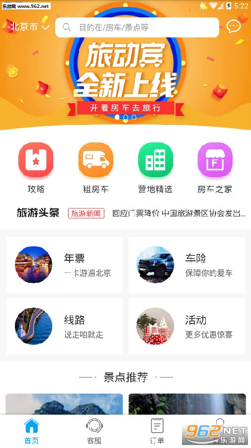 旅动宾app 旅动宾app