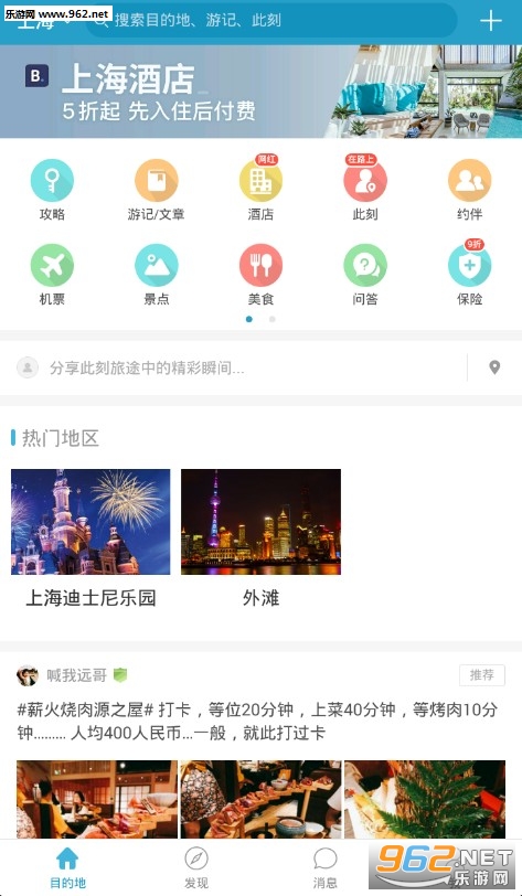 十六番旅行官方版