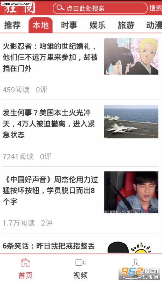 狂阅资讯安卓版