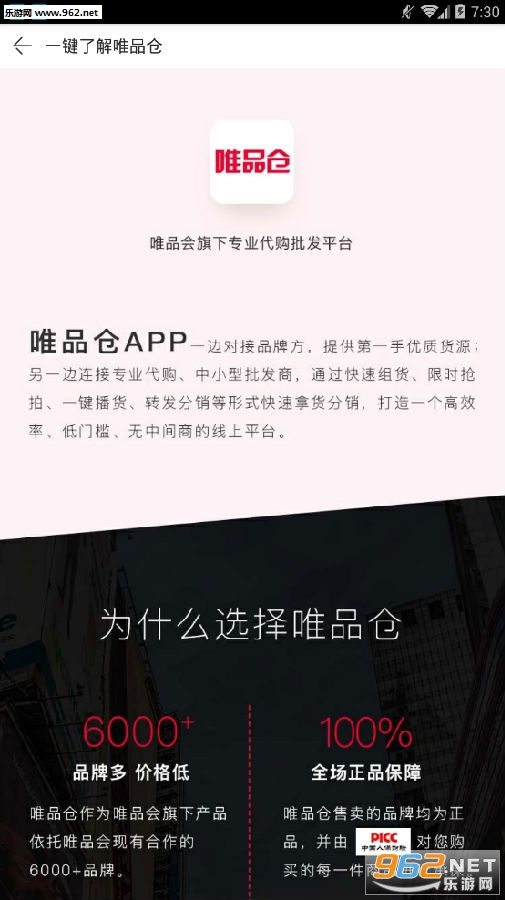 唯品仓app