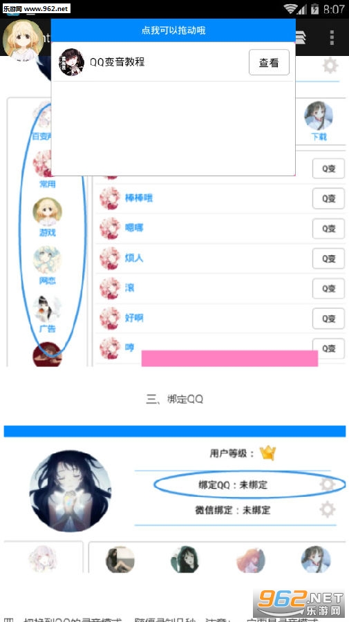 晓天百变声优app 晓天百变声优app