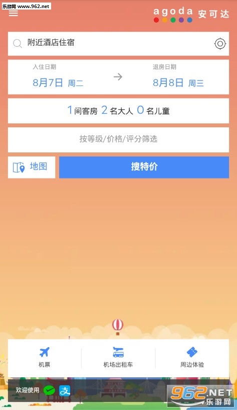 Agoda安卓版