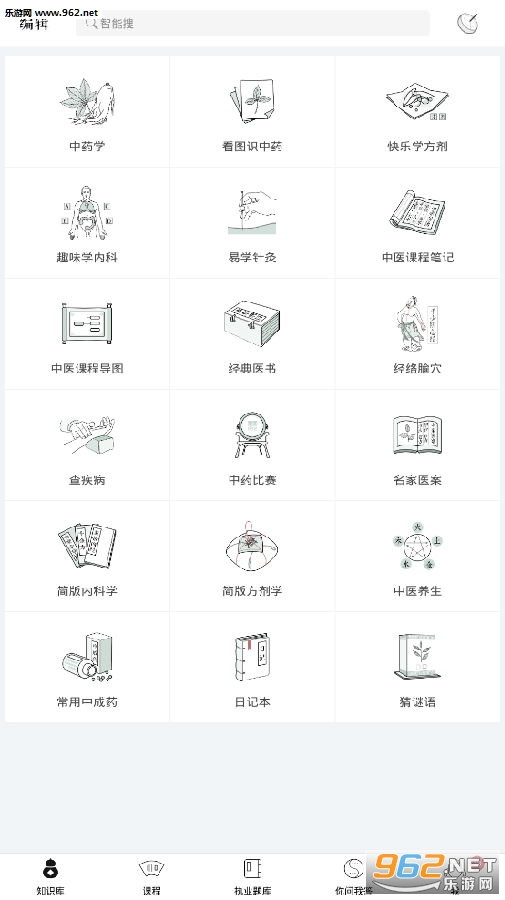 中医通app 中医通app