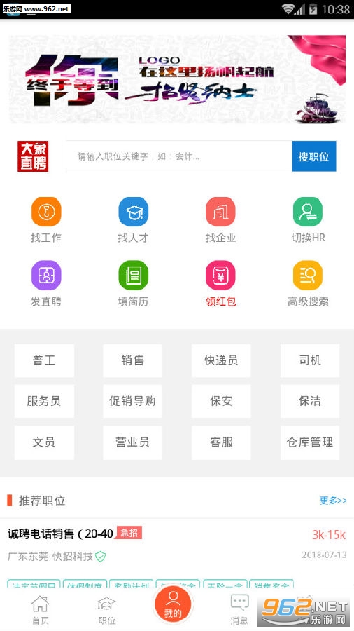 大象直聘app