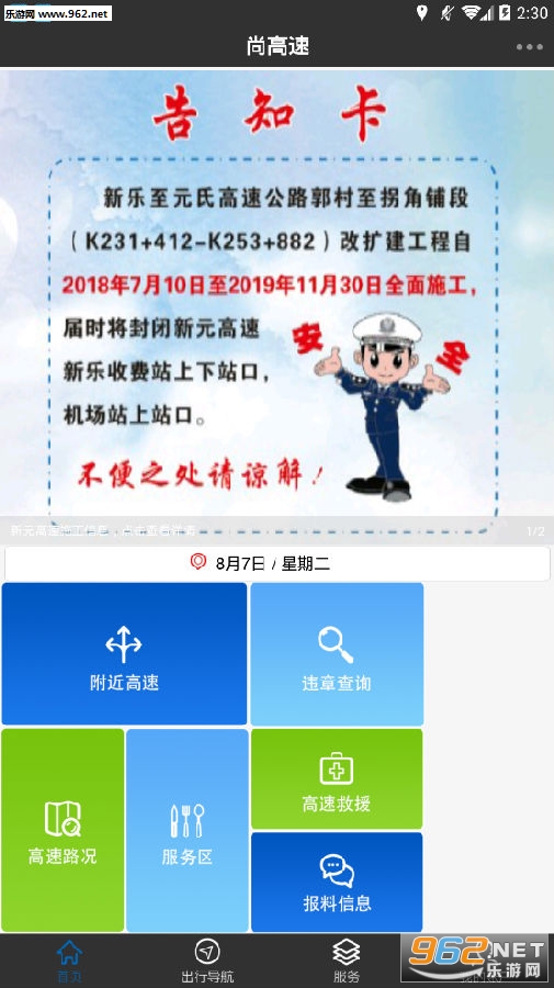 尚高速app 尚高速app