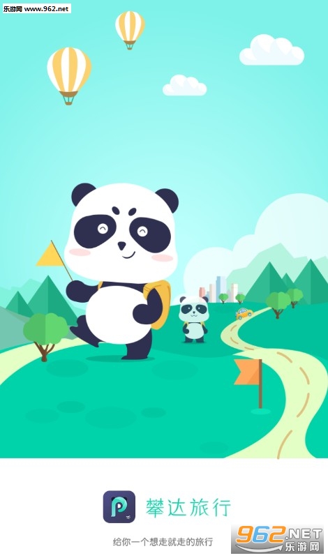 攀达旅行app