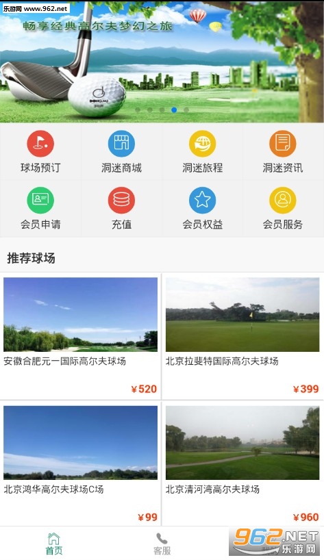 洞迷高尔夫安卓版