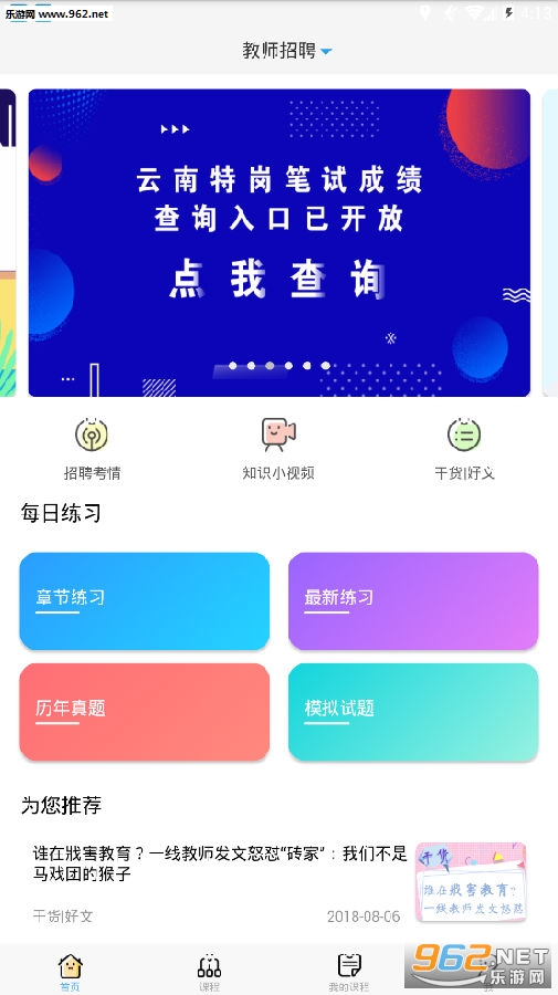 云师教育app 云师教育app
