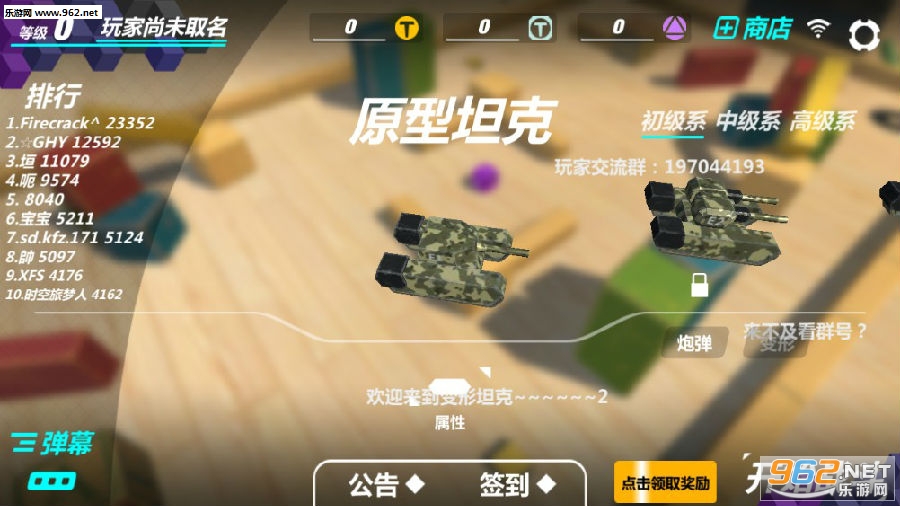 变形坦克2手机版 变形坦克2手机版
