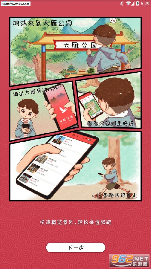 大雁导游app 大雁导游app