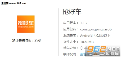 抢好车软件