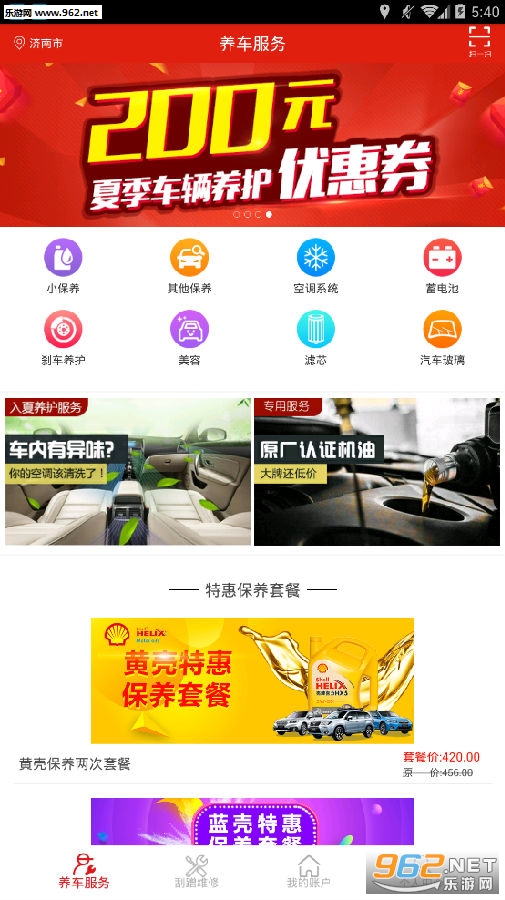 嗨养车app 嗨养车app