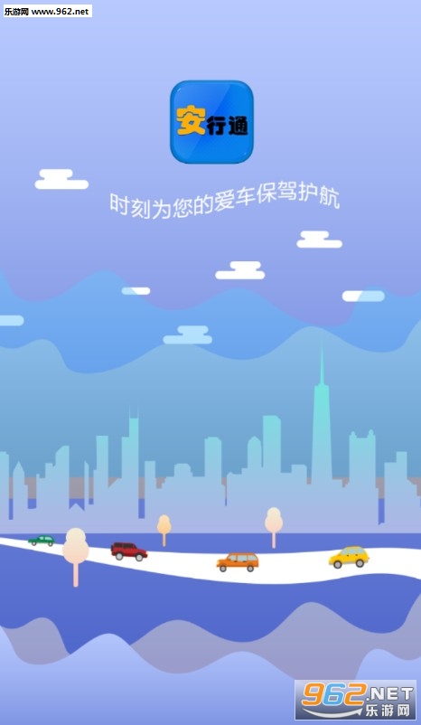 安行通app