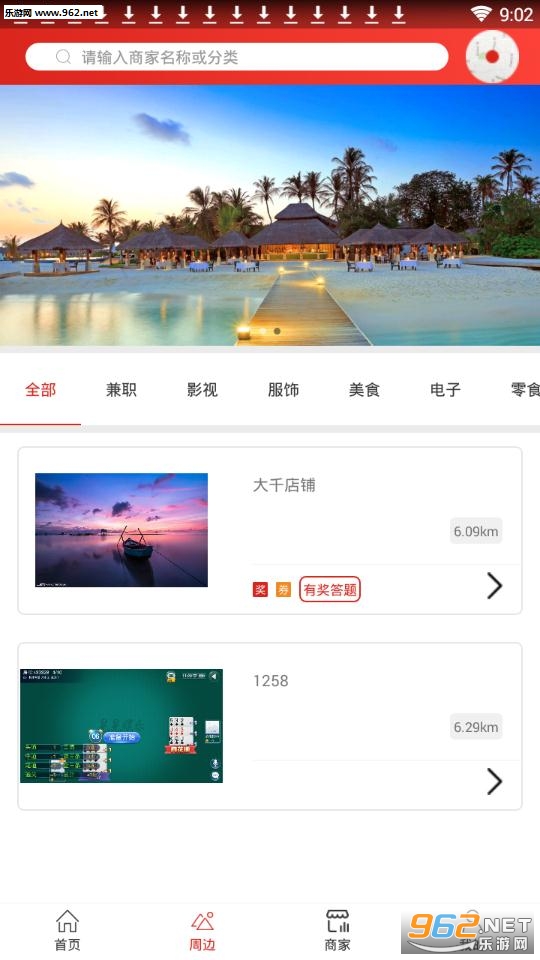 商人通官方版 商人通官方版