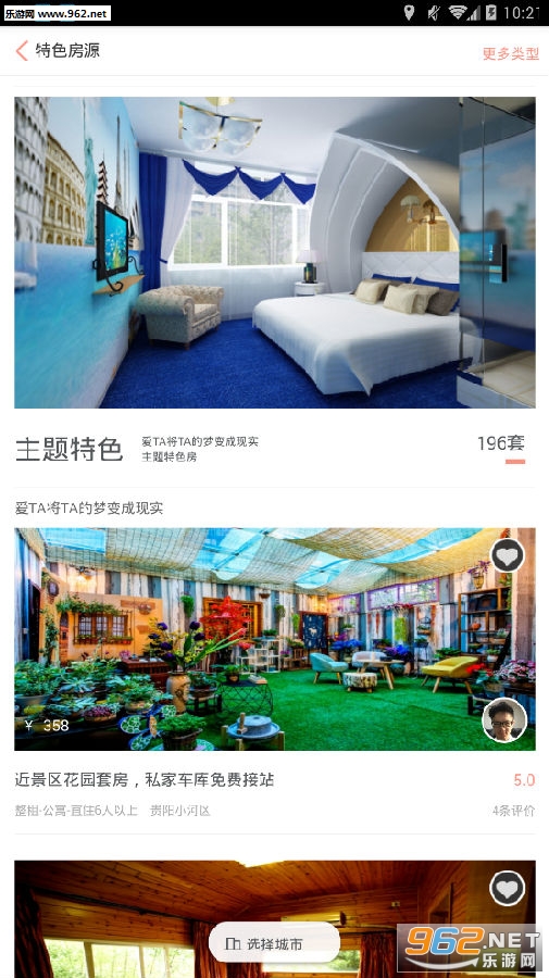 遇见短租app 遇见短租app
