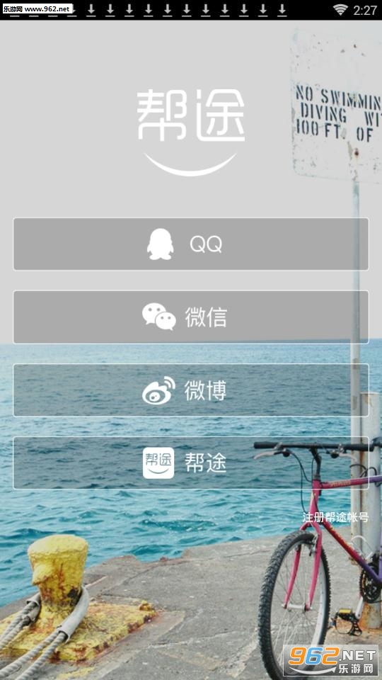 帮途app 帮途app
