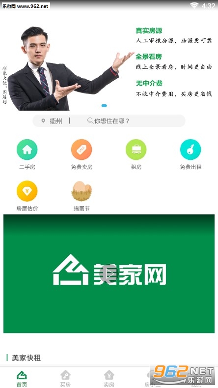 美家看房app 美家看房app
