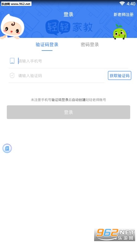 轻轻老师app 轻轻老师app