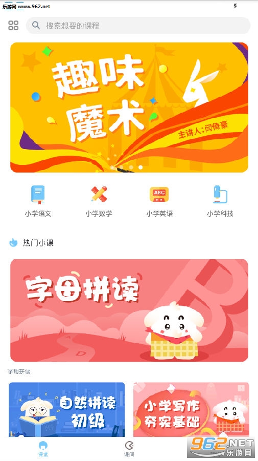 万门小学app 万门小学app