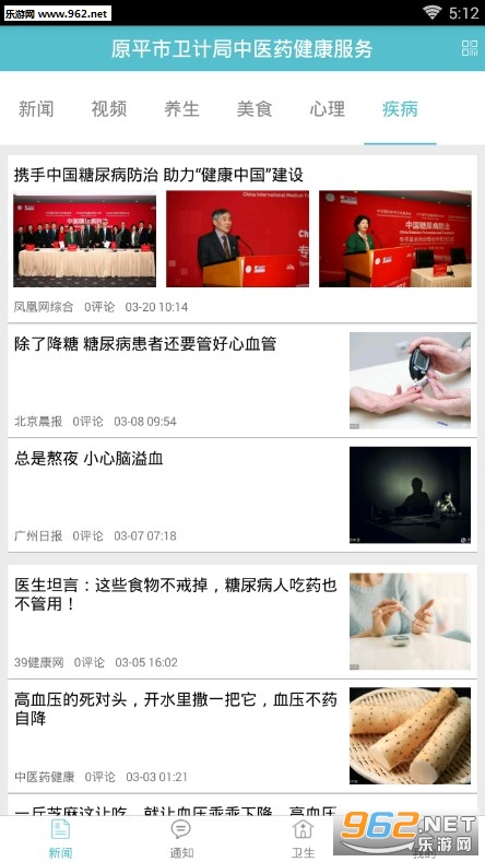 中医药健康app 中医药健康app