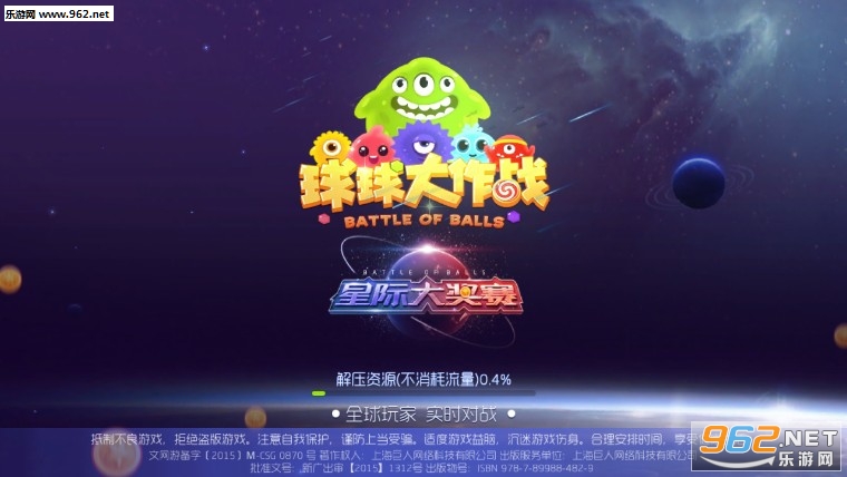 球球大作战9.0.0官方版
