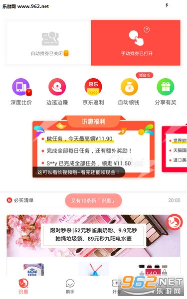 松鼠识惠安卓版 松鼠识惠安卓版