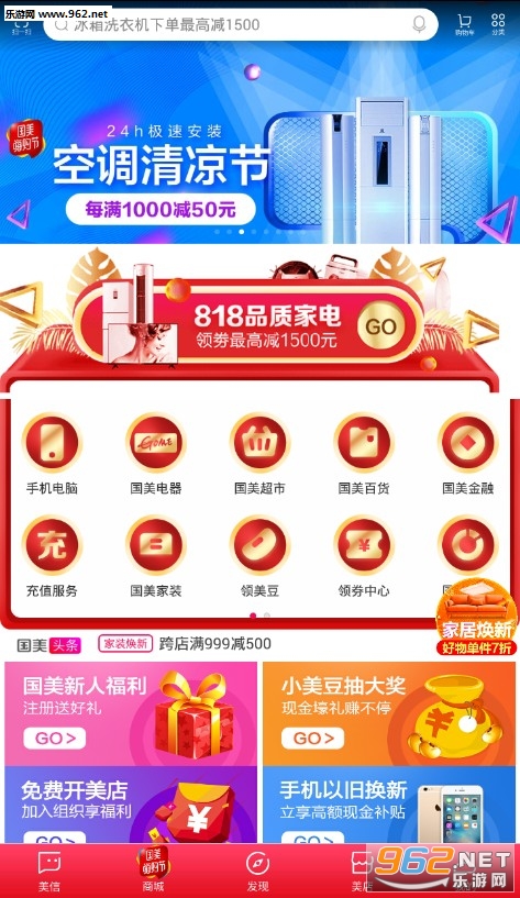 国美安卓版