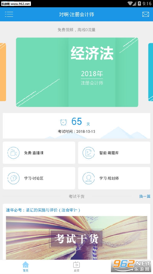 安米注册会计师app 安米注册会计师app