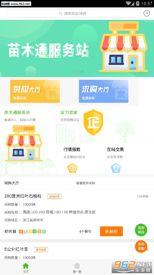 苗木通app 苗木通app