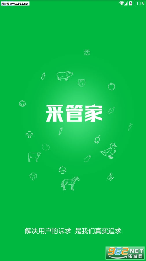 采管家app 采管家app