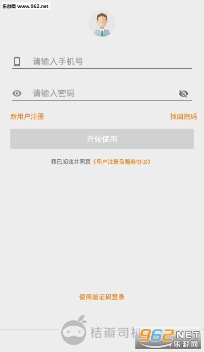 桔瓣司机安卓版