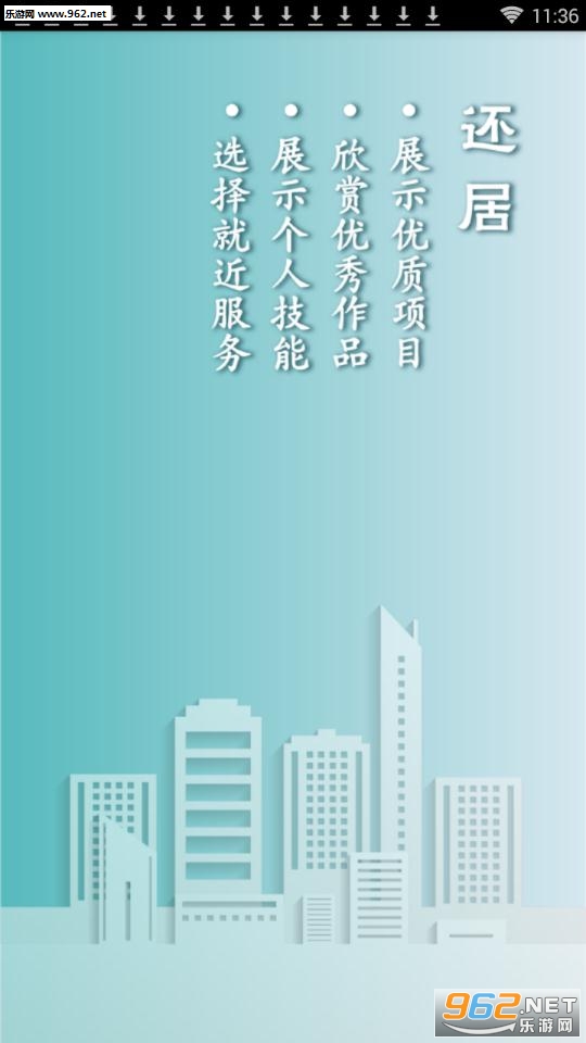 还居网app 还居网app