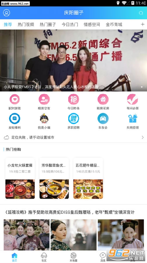 庆阳圈子app