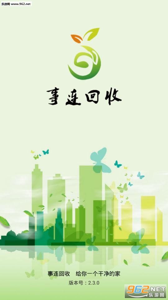 事连回收手机版 事连回收手机版