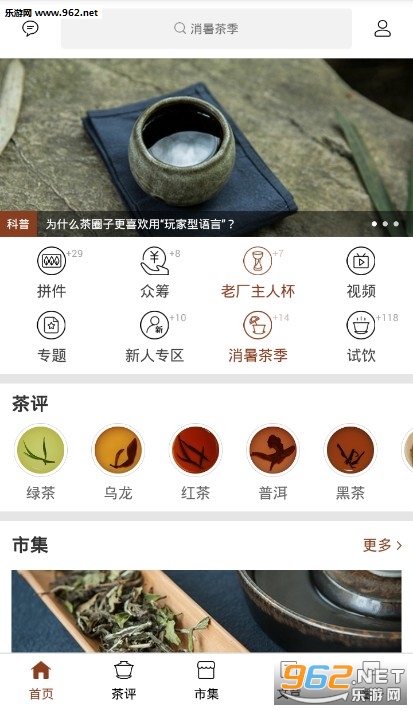 茶语官方版 茶语官方版