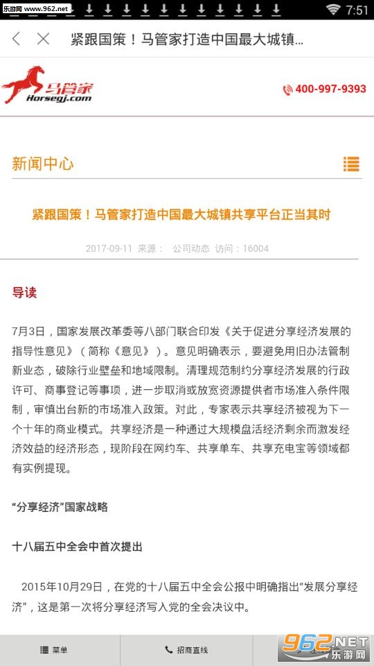 马管家官方版 马管家官方版