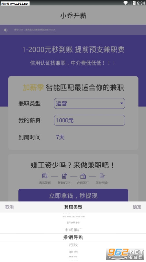 小乔开薪app