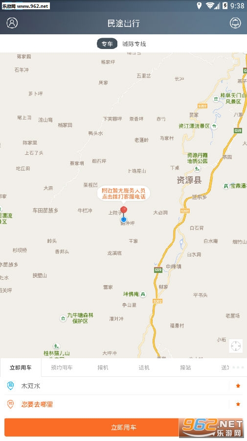 民途出行app 民途出行app