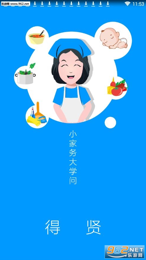 得贤阿姨app 得贤阿姨app