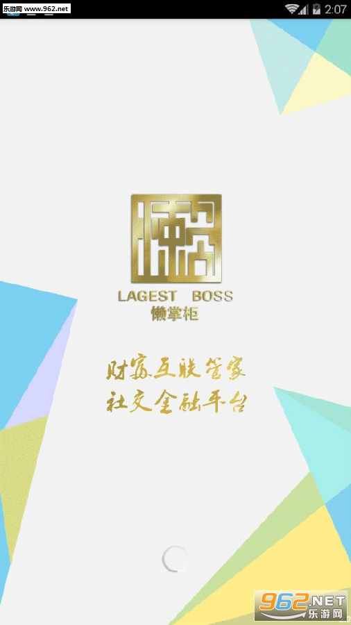 懒掌柜安卓版 懒掌柜安卓版