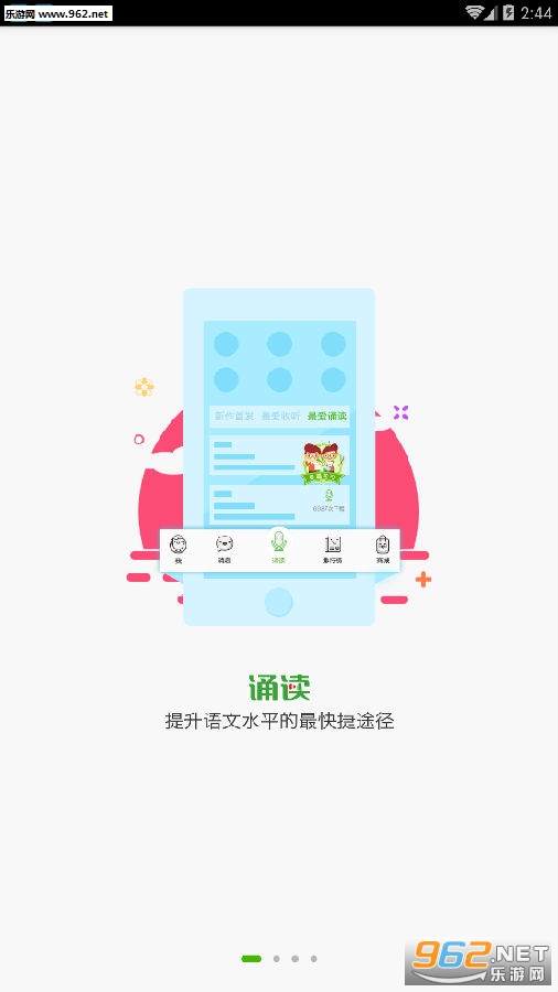 校园诵读app 校园诵读app