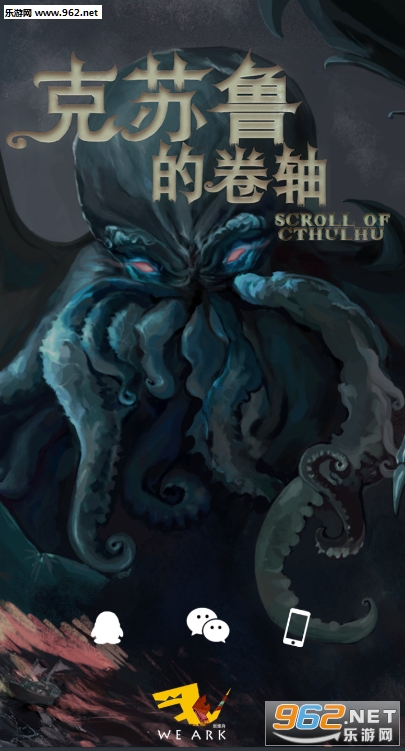 克苏鲁的卷轴 克苏鲁的卷轴