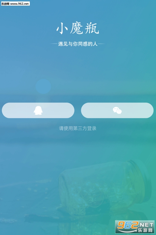 “小魔瓶安卓版”/