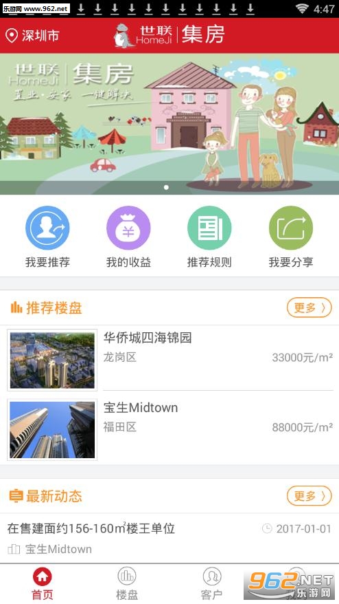世联集房app 世联集房app