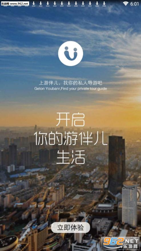 游伴儿旅行官方版 游伴儿旅行官方版