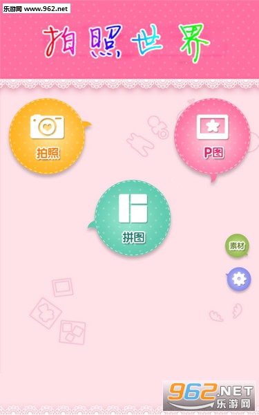 拍照世界安卓版 拍照世界安卓版