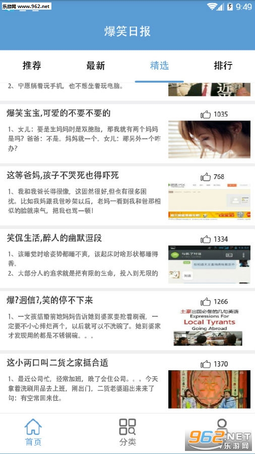 爆笑日报app 爆笑日报app