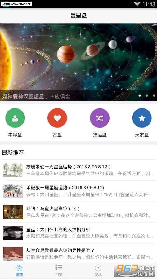 爱星盘app 爱星盘app
