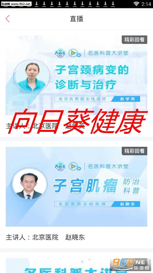 向日葵健康官方版 向日葵健康官方版