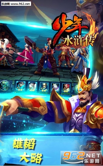 少年水浒传官方版 少年水浒传官方版